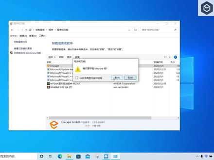 工具技巧 | 如何正确卸载Enscape操作教学#软件安装#平面设计#ID一站式软件服务平台,做您身边有价值有温度的软件伙伴#帅子报告