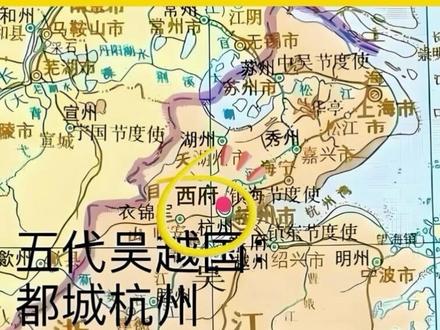 吴越国西府杭州 西府杭州是吴越国的首都,一千多年前钱镠打造的城市格局,不但早就了南宋定都于此,即使如今的杭州也深受其影响#杭州 #西湖 #吴越国 #太平年 #浙江dou知道