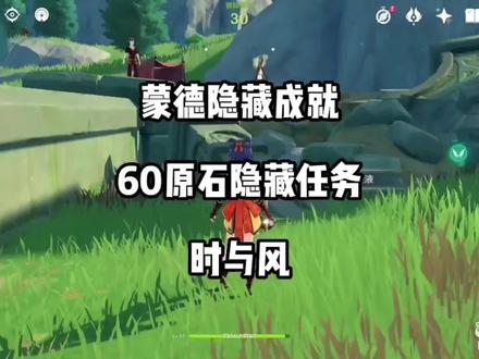 《回到原神开服》#原神攻略 #荒梦藏虞渊 #游戏合集精选 #游戏攻略 世界任务:时与风 #原神