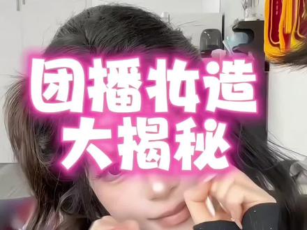 俏皮可爱半扎侧马尾#发型教程 #化妆造型培训 #团播 #传媒化妆师