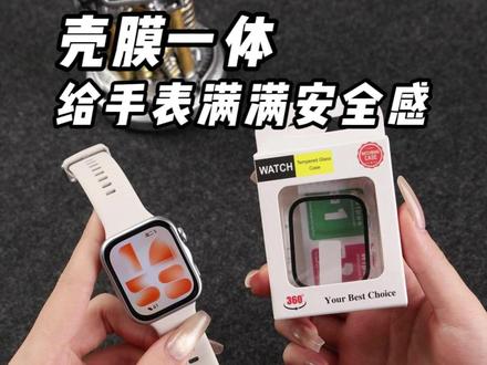 日常磕碰刮花?一款壳膜全搞定!华为Fit壳膜一体,抗造耐造! #华为fit5 #华为fit4 #壳膜一体表壳 #华为fit3 #保护壳