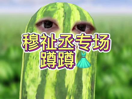 穆祉丞五一专场#穆祉丞 #专场 #演唱会 #票务