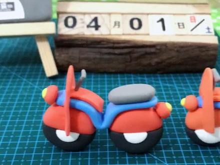 超轻粘土教程-小摩托车😄