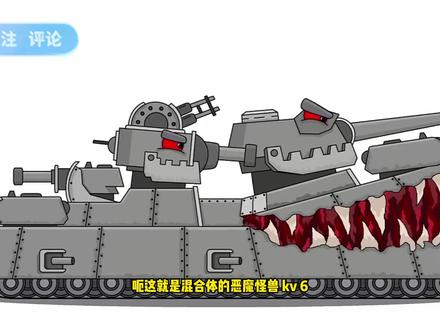 坦克世界动画:用最简单的鼠标来画坦克世界恶魔KV6 #坦克 #坦克动画 #绘图