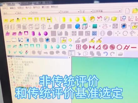 非传统评价和传统评价基准选定#三坐标#三坐标检测 #三坐标编程 #三坐标培训 #三坐标编程培训