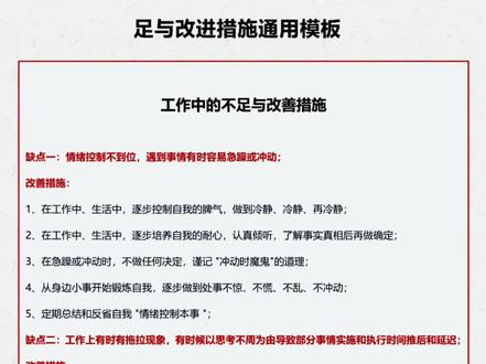 工作总结常用到的存在的问题和不足与改进措施通用模板#工作总结 #工作总结模板 #年终总结模板 #职场干货 #年终总结通用模板
