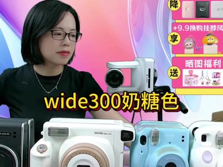 wide300奶糖色好看吧#富士相机 #拍立得女孩 #拍立得wide300 #拍立得