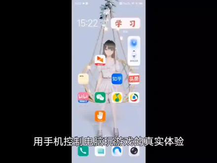 手机控制电脑玩游戏,内置游戏键盘体验,还是太卡了!