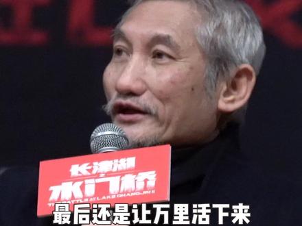 徐克导演解读#长津湖之水门桥 大结局,为什么七连最后只有伍万里活了下来?