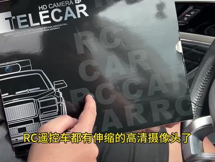 今天终于拆了这款遥控车!在rc圈里好像没见过同款,最特别的是它自带伸缩高清摄像头~ #遥控车 #玩具遥控车