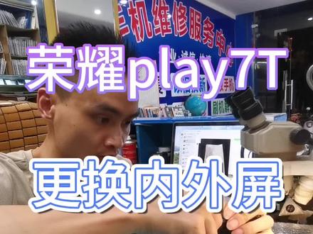 荣耀play7T拆机更换新内外屏,
清洗烘干 检修开不了机故障,检修无服务没信号不读卡,oppo华为 vivo 苹果iphone小米iqoo真我 红米 分离R t屏Y1 2 3 4 5 6 7 8 9 10 XSMAX 12 13 14 15 16 17 18 20 pro plus se Reno realme玻璃 电池 电芯 内外屏 进水液 短路 拆机显示屏 总成 液晶屏 原装前后 摄像头 尾插小板排线 充电接口不进 开不了机故障。
#手机维修换屏 #苹果手机维修 #曲屏维修 #爆屏修复 #修手机