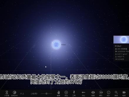 【宇宙沙盘】模拟R136A1和其他恒星碰撞