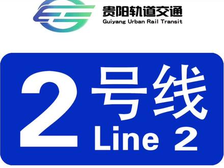 贵阳地铁2号线报站(下)