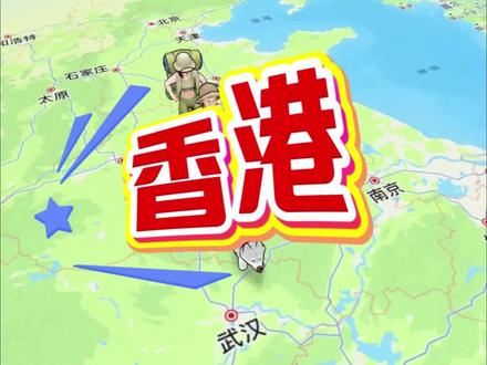 菏泽去香港的省钱路线来啦!#菏泽 #香港 #菏泽同城 #旅游 #旅行推荐官