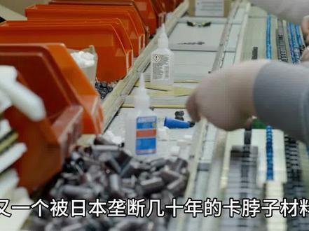 皖维高新拿下MLCC材料 #热点 #存储芯片涨价 #半导体存储芯片 #芯片原材料 #涨知识