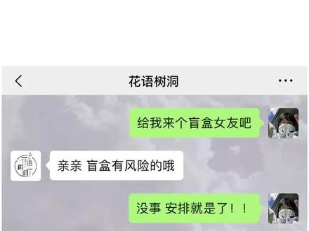 不按套路出牌#聊天记录 #花语树洞