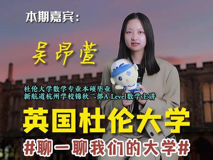 保留学院制的杜伦大学,带你体验真实版哈利波特! #名校学霸 #哈利波特 #留学 #英国留学