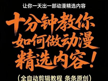 用ai做动漫进精选只需要这些,作品条条原创 #动漫 #动漫剪辑 #动漫进阶创作营 #剪辑教程 #极影AI