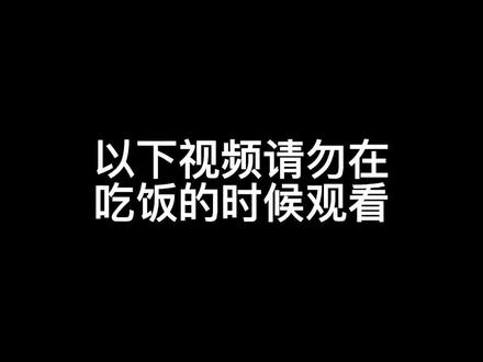 这个视频,很下饭#传情小小 #女解说 #直播趣事