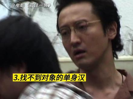 坏人永远知道怎么说能够刺痛你,然后拿捏你!一定要警惕! #电影孤注一掷