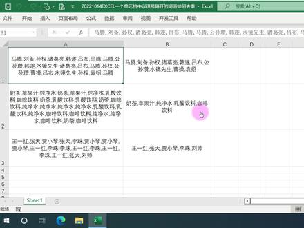 EXCEL一个单元格中以逗号隔开的词语如何去重 #EXCEL #表格 #函数 #公式 #职场 #办公