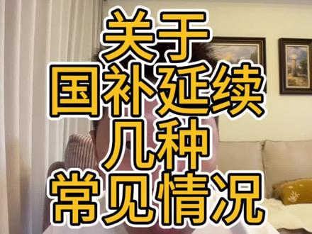 关于上个视频,大家问的比较多的几个问题 #国补延续 #国补 #省补 #干货分享 #什么时候买车合适