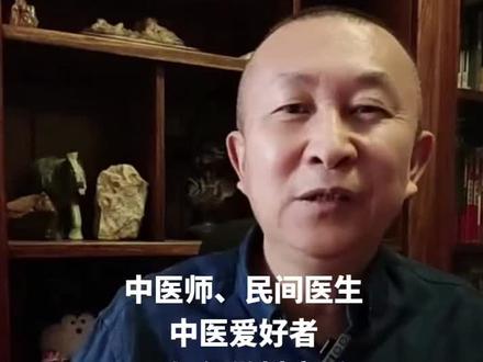中医师、民间医生、中医爱好者如何做好抖音?#中医 #民间中医 #中医爱好者 #诊所如何做好抖音 #实体店引流技巧