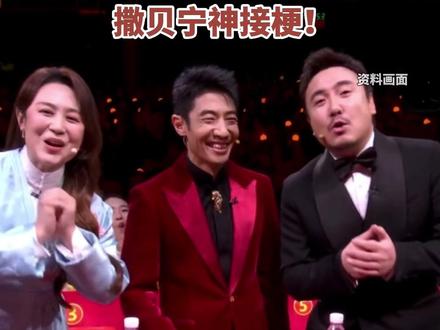 春晚名场面!沈腾口误“想再主持”,撒贝宁神接梗!