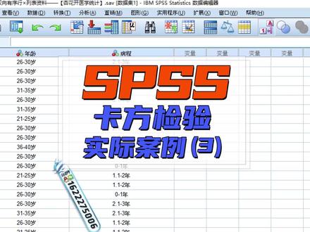 SPSS卡方检验案例!用SPSS卡方检验探究两无序分类变量关系(3) #spss数据分析 #杏花开医学统计