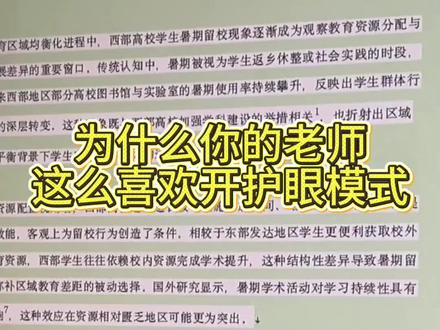 为什么你的导师总是喜欢开护眼模式#cettor#论文写作#论文写作平台#论文痕迹#论文格式