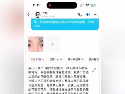 来了来了你们要的梦幻花瞳转场制作教程来了,梦幻花瞳转场教程,梦幻花瞳转场视频,梦幻花瞳转场ai,梦幻花瞳转场指令,梦幻花瞳转场制作教程,梦幻花瞳转场制作流程,梦幻花瞳转场素材,ai梦幻花瞳转场,梦幻花瞳ai指令,梦幻转场特效怎么制作,梦幻花瞳转场,梦幻花瞳转场特效素材,梦幻花瞳转场教程来了 还不会做的小伙伴 快来学习了我还记得第一面见你我的心是怎样波动 特写镜头 梦幻 眼睛 创意妆 横屏食用梦幻眼睛妆教程 六花ovo 六花ovo眼睛视频怎么拍的 ai眼睛星空转场教程 ai眼睛星空转场 ai眼睛星空转场燕云十六声 Ai眼睛星空转场变视频指令 豆包星空眼睛教程 ai眼睛星空转场剪辑教程 ai眼睛星空转场指令 ai眼睛转场视频 ai眼睛星空转场逆水寒 眼睛星空转场 眼睛特写镜头特效 眼睛特写镜头特效教程 眼睛特写镜头特效蝴蝶 眼睛瞳孔星辰转场ai 眼睛瞳孔转场眼睛特写镜头 眼睛星空特效教程 只露眼睛的特效 眼睛星空转场 眼睛特写 怎么拍眼睛特写 怎么拍眼睛特写横屏 怎么拍眼睛横屏 怎么拍眼睛特写特效 怎么拍眼睛瞳孔教程眼睛特写镜头特效 怎么拍眼睛特写男生 怎么拍眼睛 怎么拍眼睛转场 眼睛瞳孔星辰转场ai 豆包p图指令 #豆包p图已经nextlevel了 #豆包ai #梦幻花瞳转场 #星空瞳孔转场 #梦幻 豆包ai生成照片 豆包小程序入口豆包 豆包星空眼睛指令 豆包镜子两个人p图指令