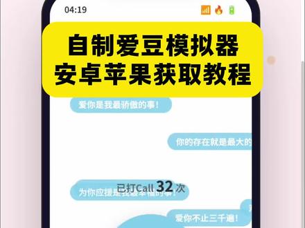 /~865f3YlEfY~:/ 你们都在要的自制爱豆模拟器详细下载教程来了!自制爱豆模拟器怎么下 爱豆模拟器怎么玩 #爱豆模拟器 #自制爱豆模拟器 #自制爱豆模拟器玩法 #爱豆模拟器功能 #嫂嫂模拟器 二代爱豆模拟器 自制爱豆模拟器2.0 扣子爱豆模拟器功能 爱豆模拟器怎么玩 爱豆模拟器下载 嫂子模拟器 女爱豆模拟器 爱豆模拟器游戏下载 爱豆模拟器指令 爱豆模拟器体验
