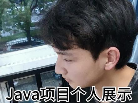 认真的样子真的是在发光#计算机 #java #