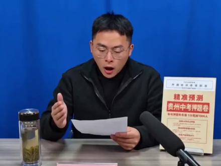 #贵州 初三家长收藏!2026中考考试及录取时间出炉#贵州初三 #贵州初升高 #贵州中考 #同城教育