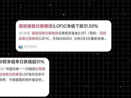 国投瑞银白银LOF暴跌30%? 背后的真相,并不是基金吃相难看,而且国内外白银价格背离。