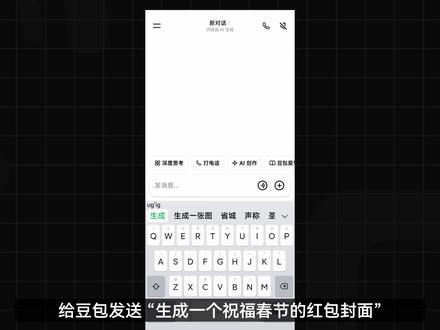 假如你过年时带上豆包... #豆包app#科技 #AI #AI新星计划