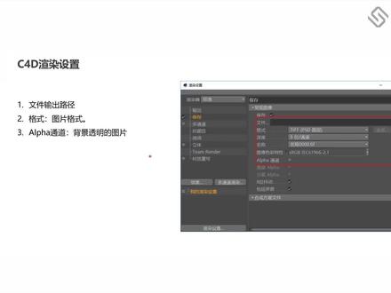 第六十八集/c4d系列课程【渲染保存设置】#三维建模 #c4d#C4D教程 #C4D灯光