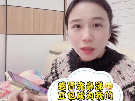 当我生病感冒 豆包成为我的线上家庭医生
#豆包ai#豆包打电话#豆包app #豆包看病