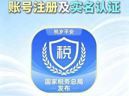 电子税务局账号注册及实名认证教程#电子税务局注册 #实名认证教程 #宏兴财税集团