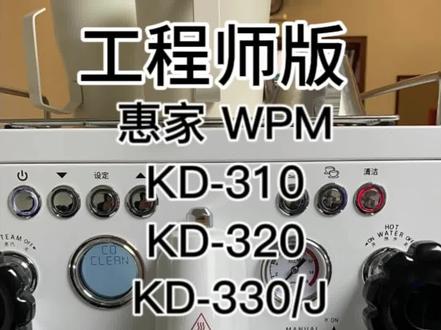 最近有粉丝反应清洁提示
怎么清洁都去不掉,现在
推出工程师版清洁技术
#专业的事交给专业的人
#惠家咖啡机 #咖啡