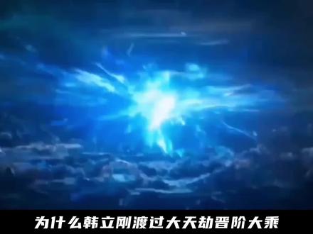 为什么韩立大乘刚封神就被算计?不仅成了夺宝工具人,还牵出仙界九元观惊天大案!#国漫作者团 #国漫推荐 #韩立 #凡人修仙传 #动漫编年史