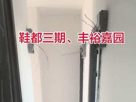 鞋都三期边上的丰裕嘉园