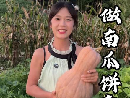 小时候上街买的南瓜饼我居然做出来了#南瓜饼#农村美食 #农村生活