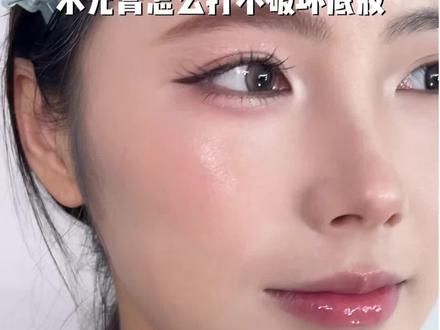 水光膏怎么打不破坏底妆#水光肌 #新手化妆教程 #新手化妆 #个人美妆私教课