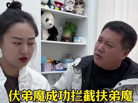 伏弟魔纪周氏成功拦截扶弟魔孔凤 #万万没想到 #原创视频 #搞笑