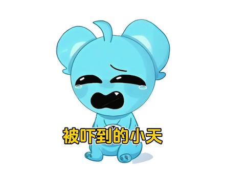 被吓到的小天 #节奏盒子 #sprunki #小天