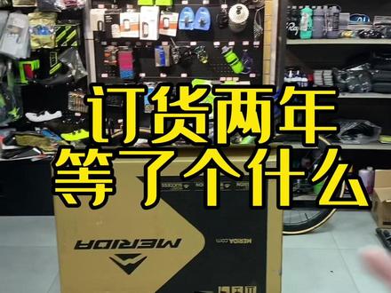 什么自行车架要订两年才到?#让骑行成为一种生活 #骑帅不骑快 #自行车