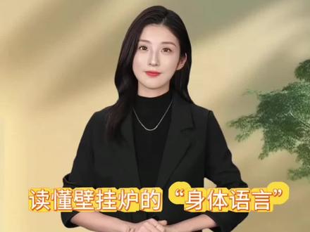 #壁挂炉 读懂壁挂炉的“身体语言”@抖音小助手