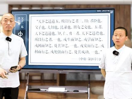 《中庸》第20章
20.3 “天下之达道五,所以行之者三。曰:君臣也,父子也,夫妇也,昆弟也,朋友之交也。 五者,天下之达道也。知、仁、勇三者,天下之达德也。所以行之者一也。或生而知之,或学而知之,或困而知之,及其知之一也。或安而行之,或利而行之,或勉强而行之,及其成功一也。”
#四书 #四书五经 #中庸 #中庸之道 #中和 #亲子教育 #阅读 #亲子阅读 #亲子 #亲子互动