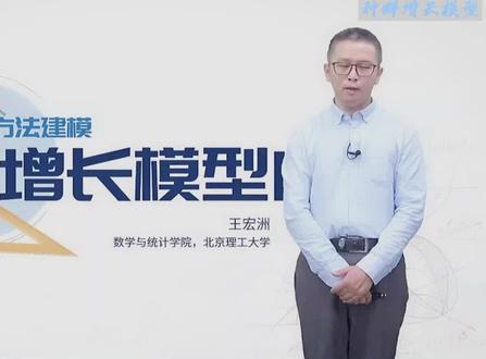 数学建模大赛入门教程之“微分法-种群增长模型”,大学生数学建模大赛必学课程,高教杯、美赛、电工杯、小美赛等#数学建模 #数学建模竞赛 #大学生数学建模